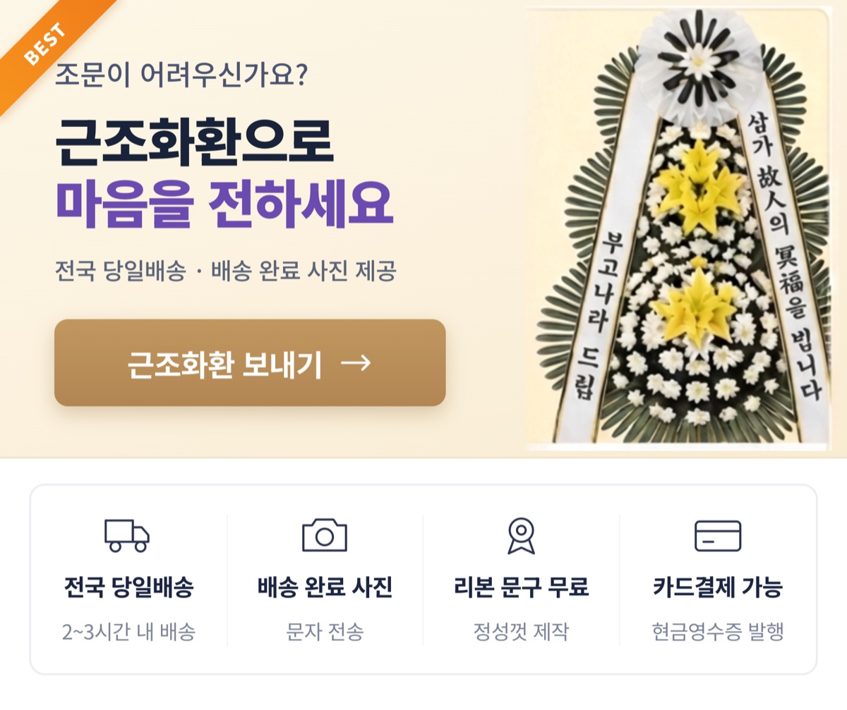 근조화환 보내기
